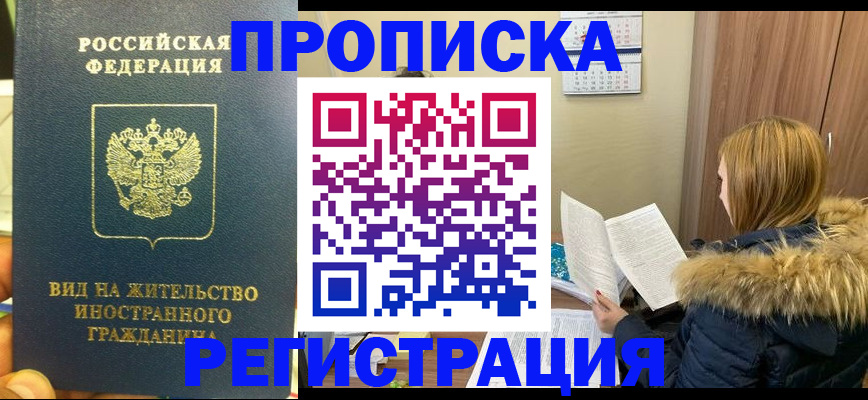 временная регистрация для школы в Мончегорске