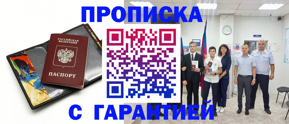 купить прописку в Мончегорске